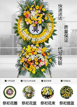 山东青岛即墨市田横镇王家高戈庄村花圈代送